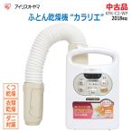  б/у Iris o-yama futon сушильная машина kalalieKFK-C2-WP жемчужно-белый 2018 год производства коврик нет клещи меры обувь * одежда сухой 