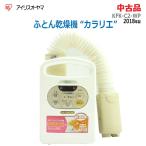 [ б/у ]0 немедленная уплата 0 Iris o-yama futon сушильная машина kalalieKFK-C2-WP жемчужно-белый коврик не необходимо / клещи / цельный форсунка / обувь сухой возможно * обычный 1~2 предприятие дней в течение отправка *