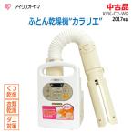 [ б/у ]0 немедленная уплата 0 Iris o-yama futon сушильная машина kalalieKFK-C2-WP жемчужно-белый 2017 год производства коврик нет клещи обувь * одежда сухой * обычный 1~2 предприятие дней в течение отправка *