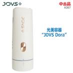  б/у хороший товар JOVS свет красота контейнер JOVS Dora A367(Dora1.2) чисто-белый корпус лицо SR( прекрасный .) режим установка 