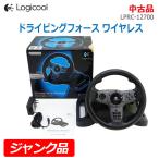 【中古】【ジャンク品※USBレシーバー不足※】〇即納〇Logicool ドライビングフォース ワイヤレス LPRC-12700 ★通常1〜2営業日以内に発送★