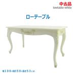 [ б/у ]0 немедленная уплата 0 low стол белый ширина 100cm кошка ножек ro здесь style центральный стол автомобиль Be Schic French античный переиздание магазин инвентарь * обычный 1~2 предприятие дней в течение отправка *