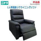  б/у прекрасный товар установка включая NITORI 1 человек для электрический раскладной диван Nbi Lee ba черный ширина 89cm персональный стул 