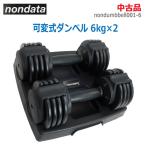  б/у nondata заменяемый тип гантель 2 шт. комплект 6kg все черный 5 -ступенчатый настройка регулируемый гантель 