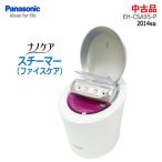 [ б/у ]0 немедленная уплата 0 Panasonic отпариватель nano уход EH-CSA95-P 2014 год производства прекрасный лицо контейнер nanocare розовый серия Panasonic * обычный 1~2 предприятие дней в течение отправка *