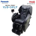 【中古】〇即納〇 Panasonic マッサージチェア REALPRO EP-MA101-K ブラック 2020年発売モデル 家庭用マッサージ器 ★通常2〜4営業日以内に発送★