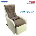 【中古】〇即納〇 Panasonic マッサージソファ EP-MP65-EC カーキーブラウン＆アイボリー 2020年発売モデル 家庭用マッサージ器 ★通常2〜4営業日以内に発送★