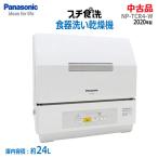  б/у Panasonic посудомоечная машина с сушкой маленький еда .NP-TCR4-W 2020 год производства белый посуда пункт число 18 пункт 3 человек для 24L посудомоечная машина Vaio энергия устранение бактерий 