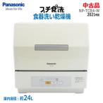  б/у Panasonic посудомоечная машина с сушкой маленький еда .NP-TCR4-W 2021 год производства белый посуда пункт число 18 пункт 3 человек для 24L посудомоечная машина Vaio энергия устранение бактерий 