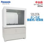  б/у хороший товар Panasonic бак тип посудомоечная машина с сушкой SOLOTA NP-TML1-W 2023 год производства белый посуда пункт число 6 пункт personal посудомоечная машина 1 человек для Stream устранение бактерий мойка 