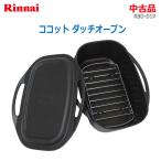 [ б/у ]0 немедленная уплата 0 Rinnaiko раскладушка чугунная жаровня RBO-D1V сеть имеется Rinnai газовая плитка . решётка . можно использовать глубокий type чугунная жаровня * обычный 1~2 предприятие дней в течение отправка *