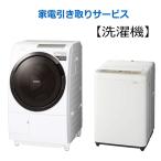 ＜＜＜処分_洗濯機＞＞＞ リサイクル家電引き取りサービス(作業料金)　●当店でお買い上げのお客様のみ●
