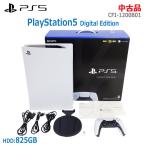 中古 やや美品 6点セット SONY PlayStation5 Digital Edition 825GB  CFI-1200B01 ディスクドライブ非搭載