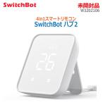 中古 未開封品 SwitchBotハブ2 W3202106 2023年発売モデル ホワイト スマートリモコン IRリモコン 温湿度計 ハブ機能