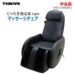  б/у установка включая хорошая вещь THRIVE массажное кресло релаксация указание сиденье Light CHD-3700(BK) черный compact 