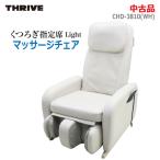  б/у установка включая хорошая вещь THRIVE массажное кресло релаксация указание сиденье Light CHD-3810(WH) 2021 год продажа модель белый compact 