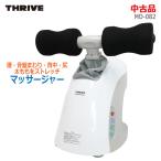  б/у немного прекрасный товар THRIVE массажер MD-082 белый поясница таз вокруг .. futoshi .. стрейч почтовый заказ ограниченная модель 