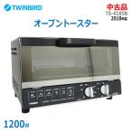 【中古】〇即納〇 TWINBIRD オーブントースター TS-4185B 2018年製 ブラック 1200W 食パン4枚 80〜250℃温度調整機能 ★通常1〜2営業日以内に発送★