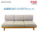  б/у установка включая unico ALBERO покрытие кольцо диван 3 -местный щеки цвет бежевый ширина 179cm