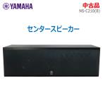  б/у хороший товар YAMAHA центральный динамик NS-C210(B) черный 