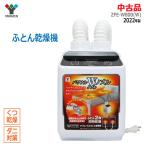 中古 良品 山善 ふとん乾燥機 ダブルノズル ZFE-W800(W) 2022年製 ホワイト くつ乾燥 マットなし ダニ対策