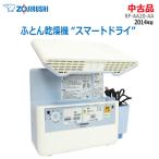 [ б/у ]0 немедленная уплата 0 Zojirushi futon сушильная машина Smart dry RF-AA20-AA голубой 2014 год производства .. поэтому клещи обувь * одежда сухой обувь сухой futon * обычный 1~2 предприятие дней в течение отправка *