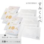 赤松の炭&炭八 合計12袋 すみくらべセット 繰り返し使える除湿 赤松の炭 中袋(6袋)& 炭八スマート小袋(6袋)