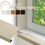 �p���m PaReno ���g���t�H�[����DIY�ŊȒP�b�\���Ă��Ԃ��邾���̑��g�J�o�[�@�p�b�Ƒ����m �V�z�̂悤�Ȏd�オ�� �Ή�������130mm ����2200mm