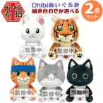 ラーメン赤猫 選べる Chibi ぬいぐるみ ２個セット