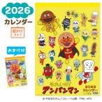 [特価30％OFF]それいけ アンパンマン 2026年 壁掛けカレンダー シール付メモ付 750159 ラッピング不可