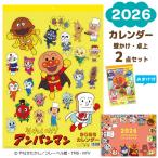 それいけ アンパンマン 2026年 壁掛けカレンダー & 卓上カレンダー 2点セット シール付メモ付 ラッピング不可