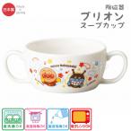 アンパンマン 陶磁器 ブリオン スープカップ なかよしシリーズ 066282