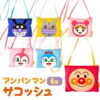 アンパンマン サコッシュ  ANN-1300 ネコポス対応品 012855