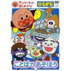  Anpanman . начнем! DVD интеллектуальное развитие обычный .. сборник слово .....VPBE15337 кошка pohs соответствует товар 153379