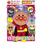  Anpanman . начнем! DVD интеллектуальное развитие ... гимнастика сборник ритм DE возможен ..VPBE15422 кошка pohs соответствует товар 154222