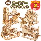 工作キット 木製コースタークラフ�