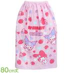 ラップタオル 巻きタオル 80cm丈 マイメロディ クロミ ストロベリーキュート ネコポス対応品 ラッピング不可 448177