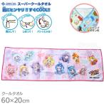 スーパークールタオル 冷感 ひんやり 60×20cm キミとアイドルプリキュア♪ オールスターズ ネコポス対応品 845131