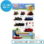 きかんしゃトーマス おふろでペタペタ！  「ソドー島の港」 メール便対応品 054879