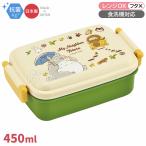となりのトトロ ネコバス 角型お弁当箱 仕切り付 450ml 抗菌 食洗機対応 RBF3ANAG 649530 置配対応