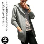 カーディガン メンズ ニット カーデ ゆったり着れる 大きいサイズ セーター ガウン ポケット ロング お兄系 プレゼント 黒 紺 青 赤 グレー ベージュ