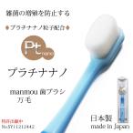 歯ブラシ 日本製 プラチナナノ極細 万毛 20000本 やわらかめ はぶらし 白い歯 美白 抗菌 消臭 プラチナ ナノ粒子配合【全国一律送料無料】