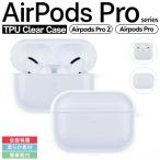AirPods Pro 2 AirPods Pro ケース TPU カバー ソフトケース 保護 イヤホン 充電 ストラップホール シリコン pro2 エアーポッズ プロ プロ2 apple アップル