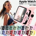 Apple Watch バンド ベルト series SE2 SE 8 7 6 5 4 3 2 1 スポーツバンド セット 保護 ケース アップルウォッチ カバー 38mm 40mm 41mm 42mm 44mm 45mm