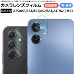 Galaxy A54 5G A23 A53 M23 A52 A51 A41 5G ガラスフィルム  カメラ フィルム レンズ 保護 液晶 カバー ガラス ギャラクシー docomo au UQ mobile 楽天モバイル