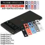 Google Pixel 8 Pro Pixel 8 Pixel 7 Pixel 7 Pro Pixel 7a Pixel 6a камера плёнка цвет покрытие стекло камера плёнка линзы защита aluminium сплав стружка (процесс образования во время фрезеровки) 