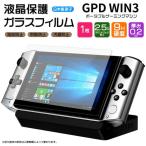 [AGC сделано в Японии стекло ] GPD WIN3 5.5 type тонировка стёкол пленкой усиленный стекло жидкокристаллический защита .. предотвращение отпечаток пальца предотвращение царапина предотвращение твердость 9H 5.5 дюймовый небо пустой wing портативный ge-mingPC