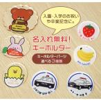  имя брелок для ключа входить . подготовка уход за детьми . детский сад ребенок входить . название inserting цвет печать акрил сделано в Японии имя Class брелок для ключа сумка для детского сада ранец начальная школа входить . праздник .