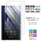 SONY walkman NW-A300 NW-A306 32GB NW-A307 64GB 対応 ガラスフィルム 強化ガラス 液晶保護 飛散防止 指紋防止 硬度9H 2.5D ソニー ウォークマン nwa300