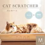 猫 爪とぎ ねこ ネコ 木製 ケース 爪研ぎ やすり 爪 つめ ダンボール ネコの爪とぎ 段ボール 取り替え用 4枚 ペット 天然オイル 天然木材 天然素材 無垢 国産木